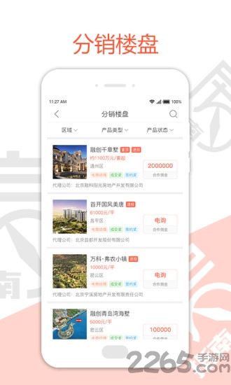房指南app下载