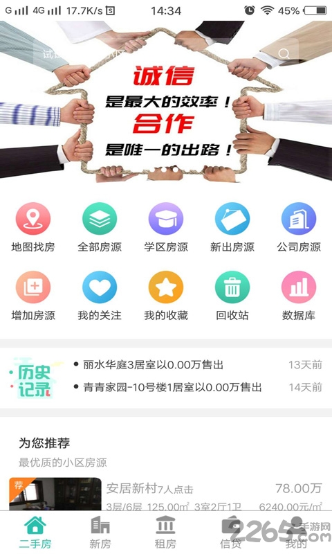 合作卖房