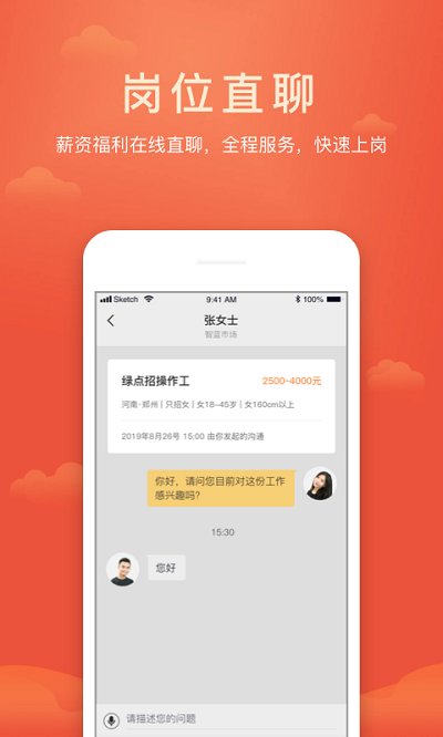 一米工作招聘网官方版