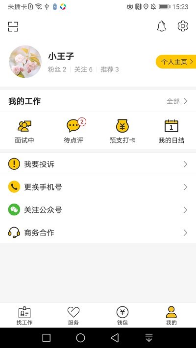 黄小豹招聘app