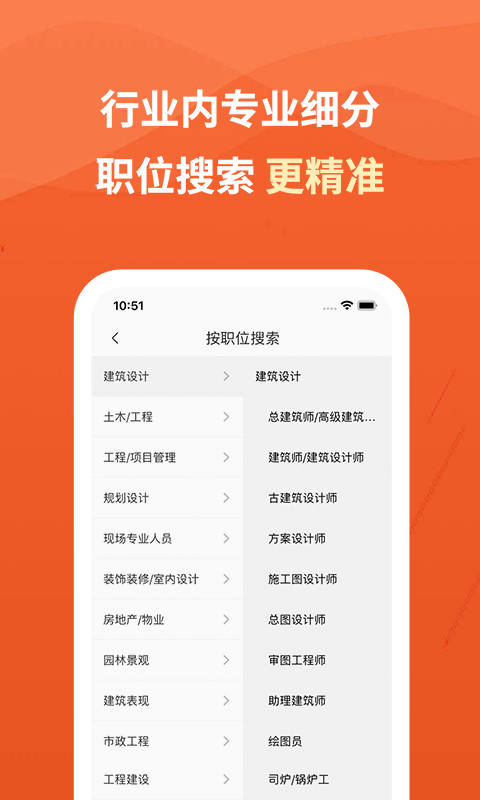 建筑英才网招聘手机版