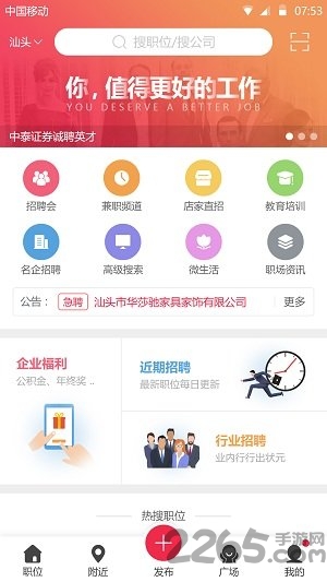 职得招聘apk