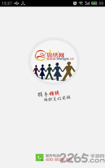 锦绣网手机版 锦绣网最新软件下载