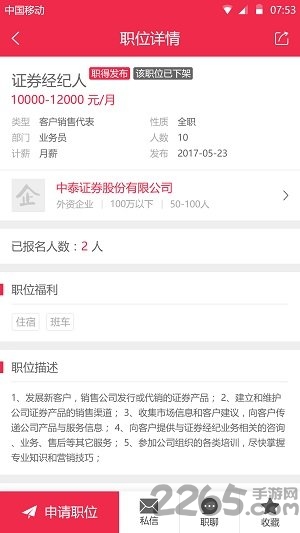职得招聘app官方版