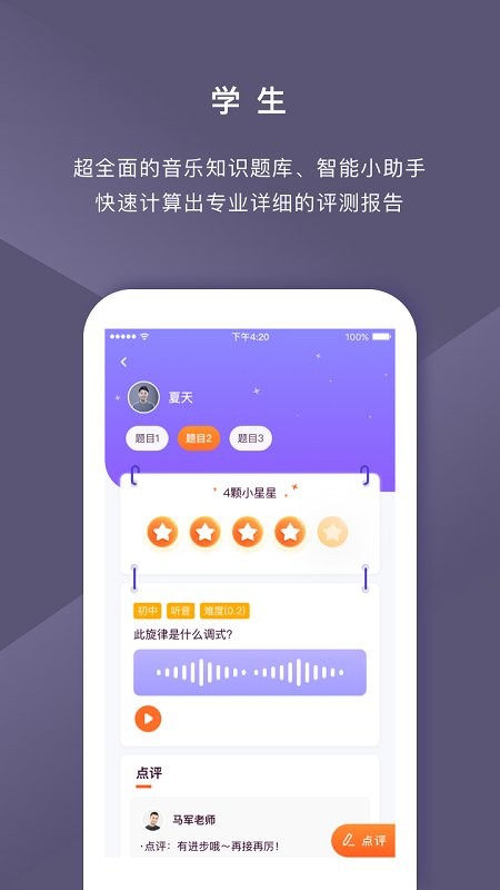 云律音乐艺考软件