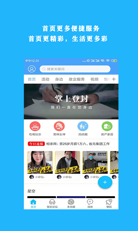 掌上登封招聘网软件