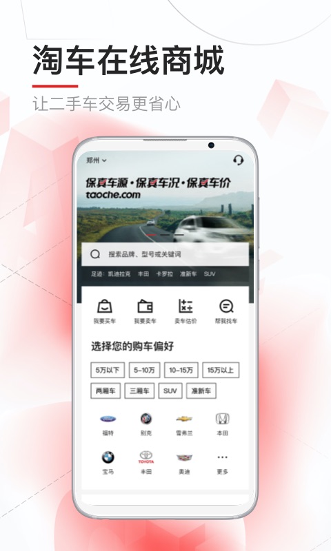 淘车二手车直卖网官方版