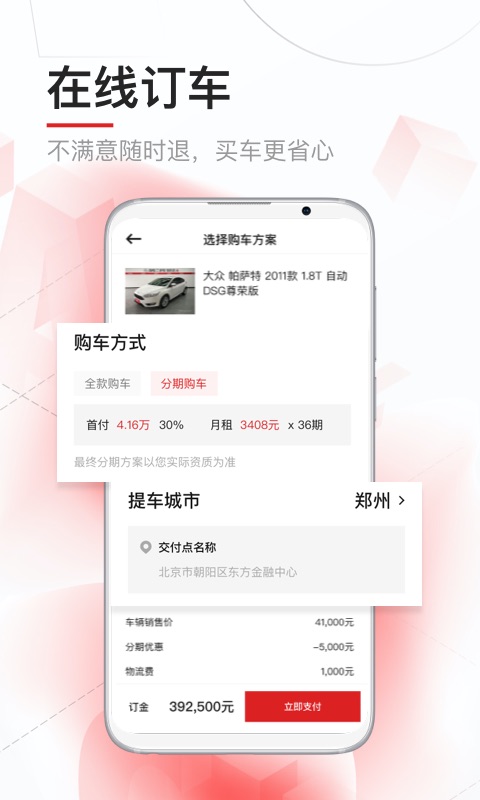 淘车二手车直卖网官方版