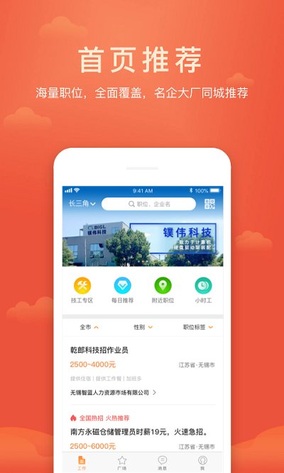 一米工作招聘网官方版