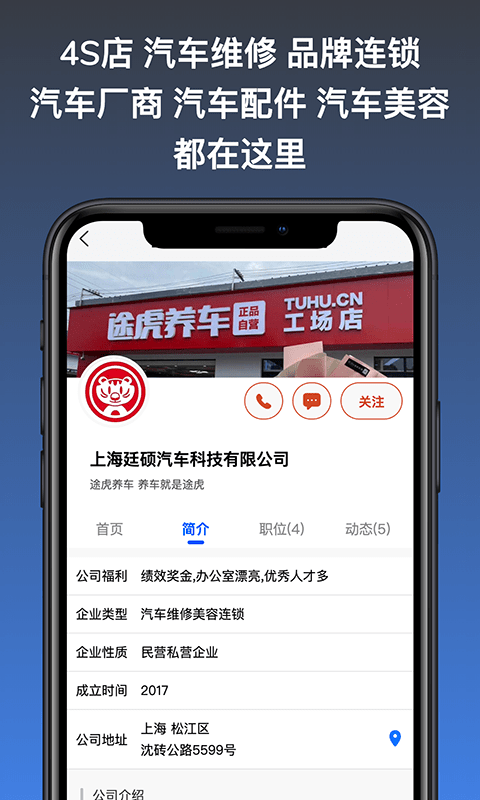 汽车人招聘app
