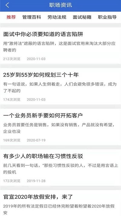 成都招聘网官方版