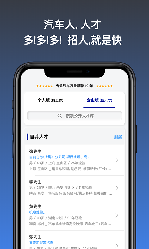 汽车人招聘app