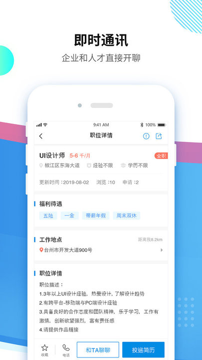 台州招聘网官方版