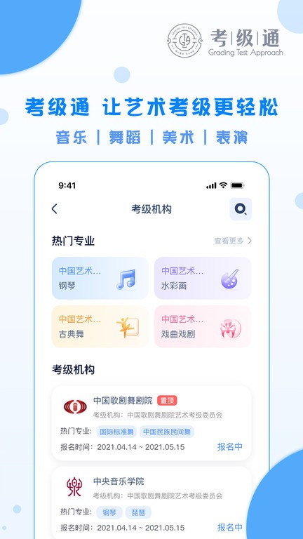 考级通app