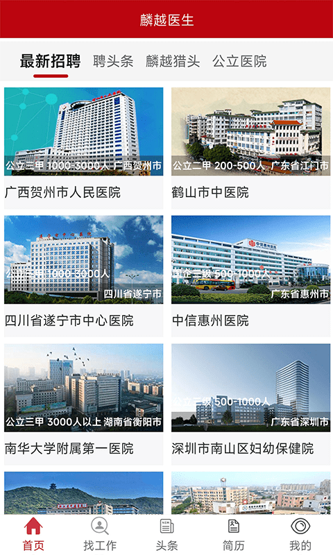 麟越医生速聘app