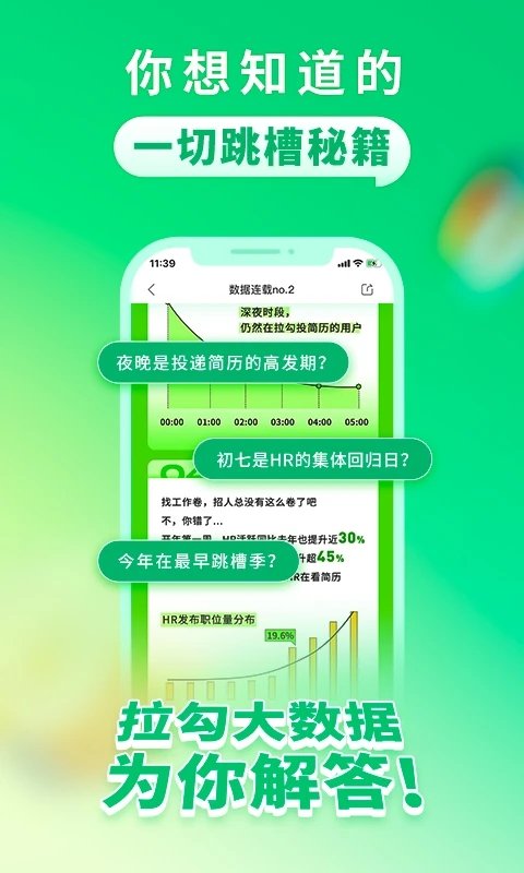 拉勾招聘官方版