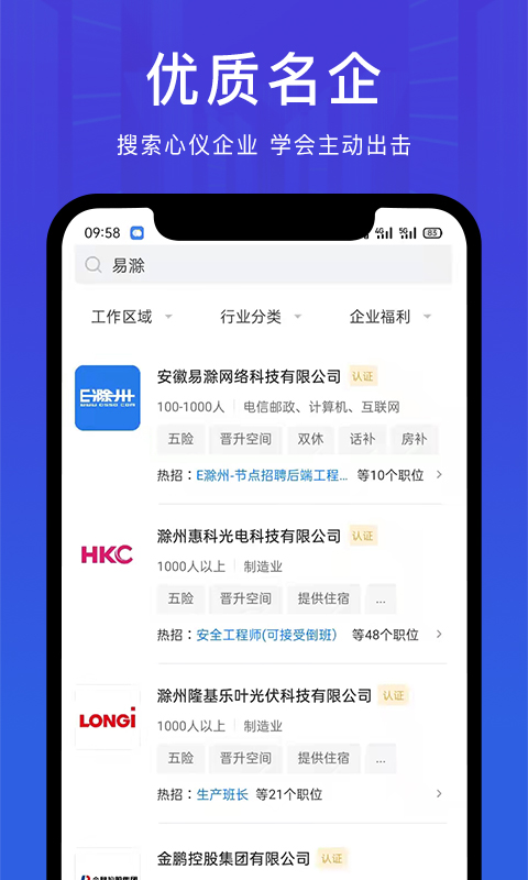 e滁州人才网招聘网app
