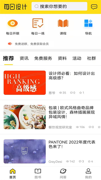 每日设计app