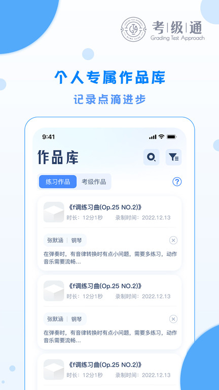考级通app