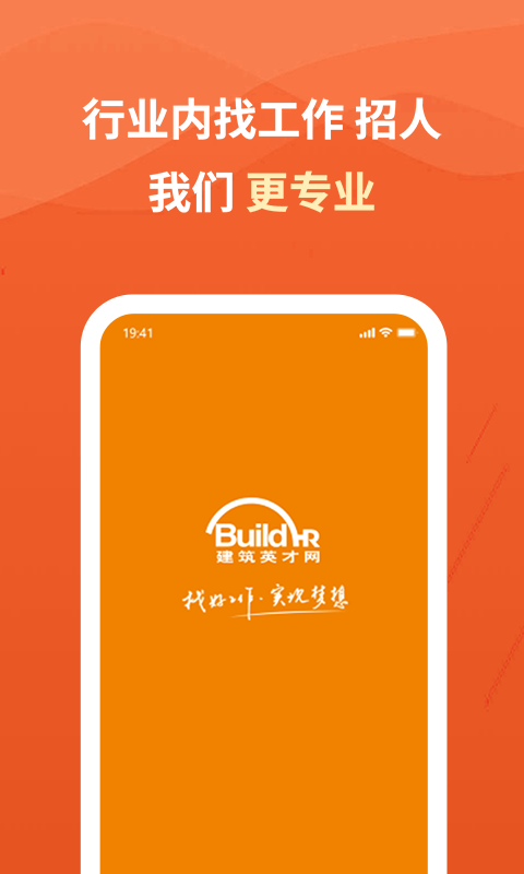 建筑英才网招聘手机版
