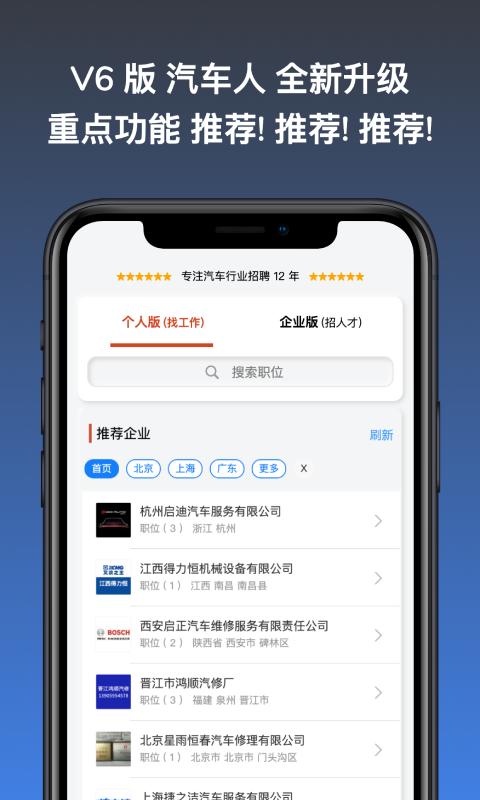 汽车人招聘app