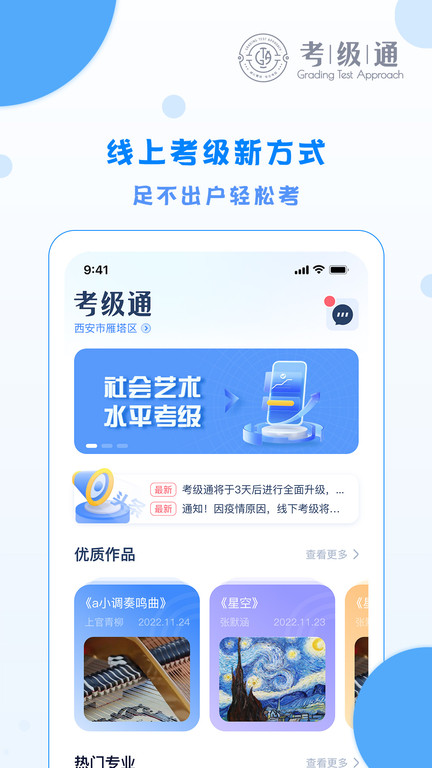 考级通app