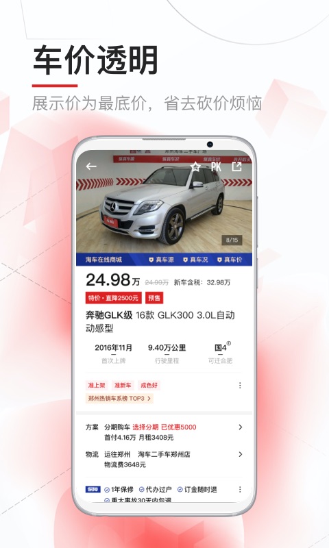 淘车二手车直卖网官方版