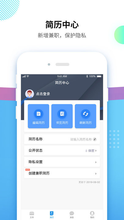 台州招聘网官方版