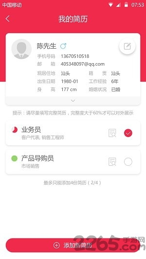 职得招聘app官方版