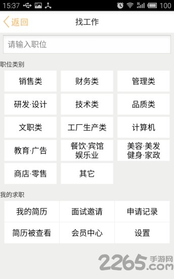 锦绣网招聘手机版