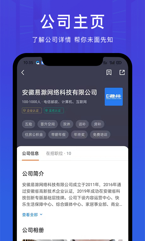 e滁州人才网招聘网app