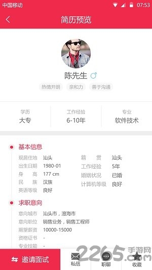 职得招聘app官方版