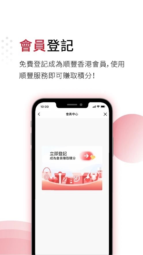 顺丰速运香港app