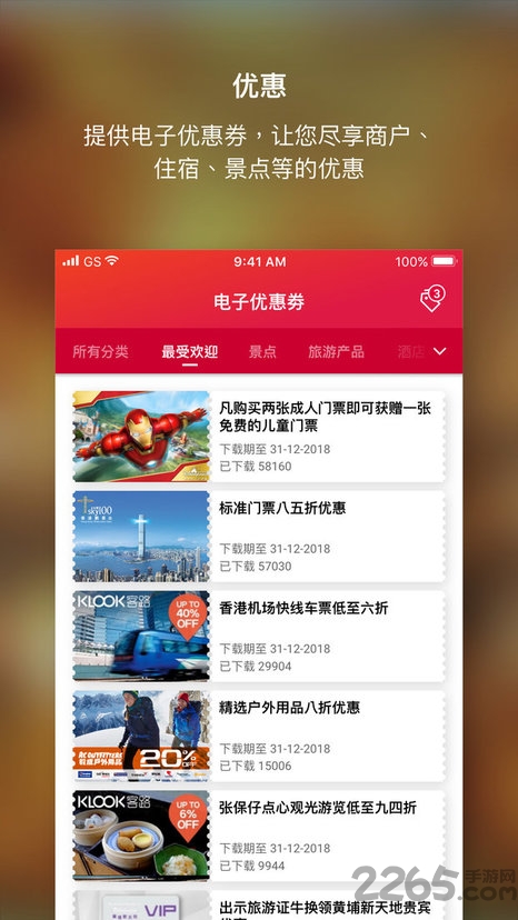香港我的智游行程app