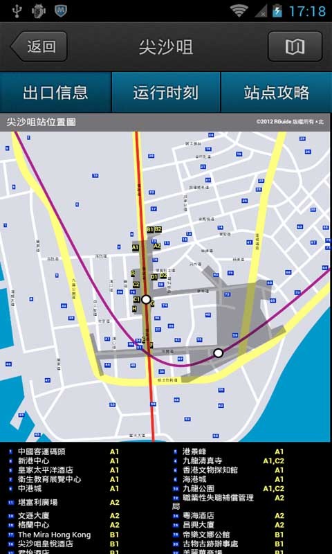 香港地铁软件