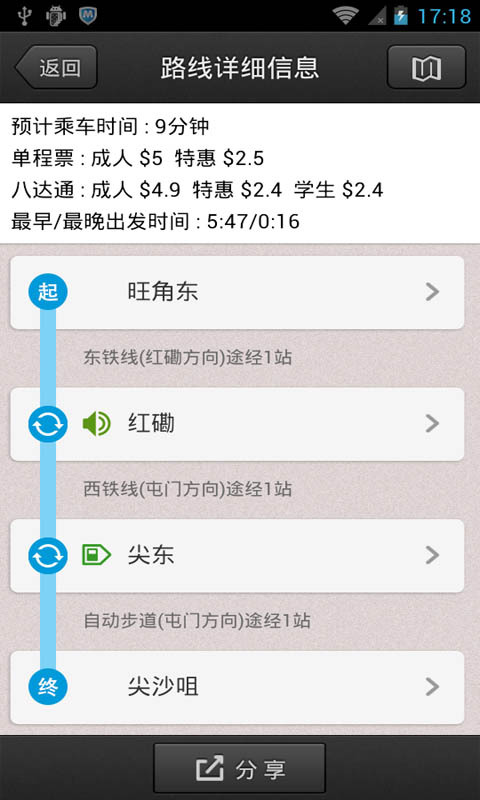 香港地铁软件