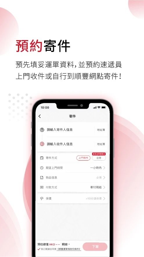 顺丰速运香港app