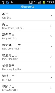 香港巴士通软件