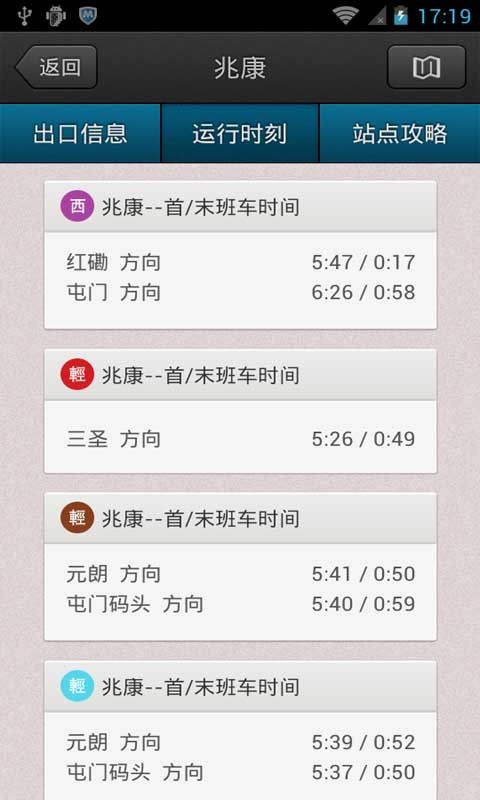 香港地铁软件