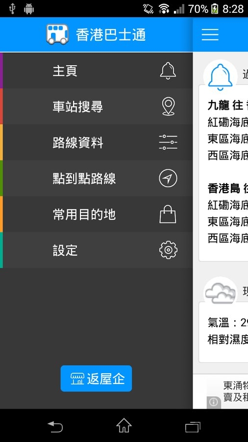 香港巴士通软件