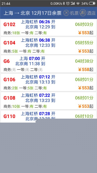 铁路12306路路通列车时刻表官方版