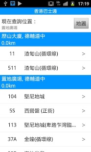 香港巴士通软件