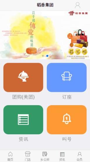 香港稻香app