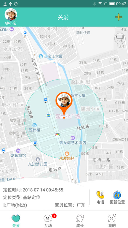 萌宝去哪了电话手表