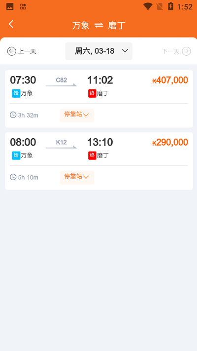 lcr ticket中老铁路官方版 lcr ticket app下载
