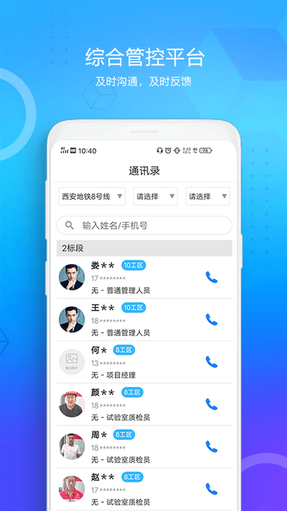 西安地铁综管平台app