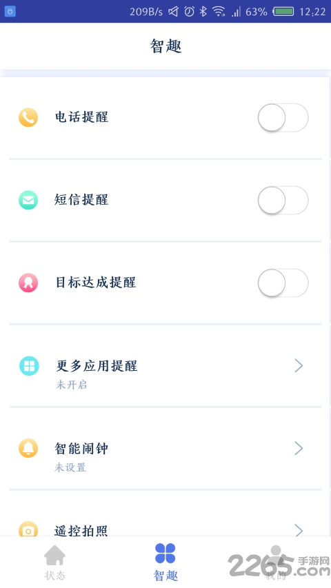famar华唛智能手表app