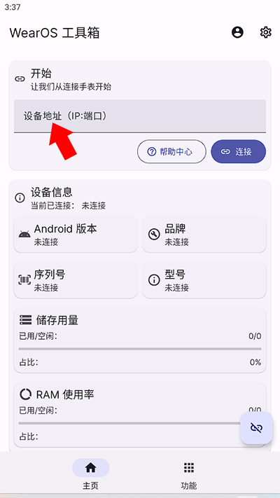 wearos工具箱怎么连接手表 wearos工具箱怎么连接手表教程