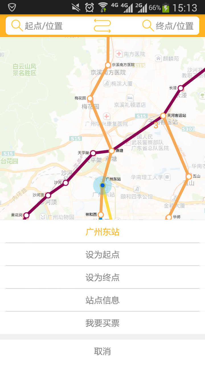 广州微地铁客户端下载