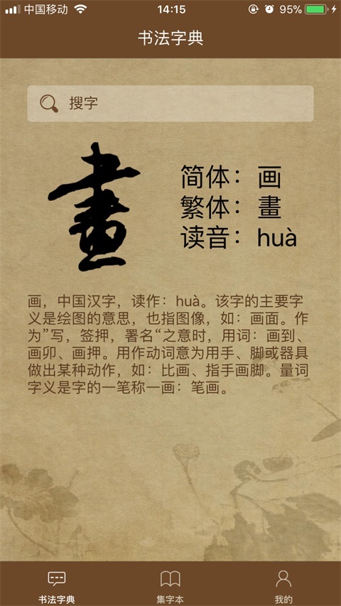 画时书典